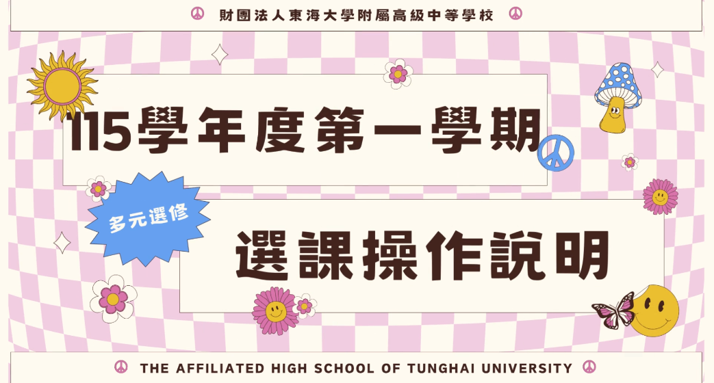 選課系統操作說明